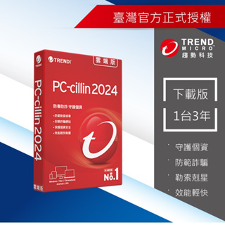 【Trend Micro】PC-cillin 2024 雲端版一台三年防護版-下載版 ESD