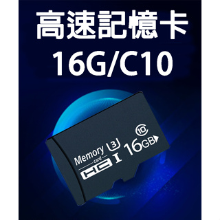 (台灣24H出貨) micro SD高速記憶卡16G/C10