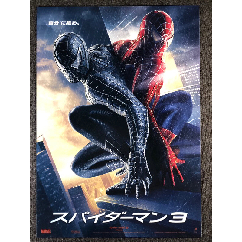🇯🇵【日本宣傳單】稀少品 蜘蛛人3 小海報 電影 DM 宣傳單 B5 海報 漫威 蜘蛛人 陶比麥奎爾