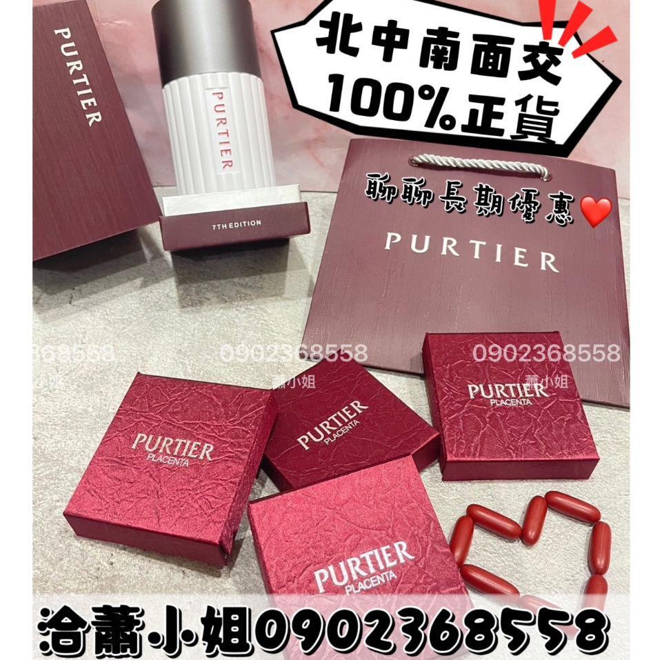 2026年 批發快速出貨 配合公司買一送一 24小時秒出貨✨PURTIER 力匯 鹿胎盤幹細胞第六代 公司正貨 好評不斷