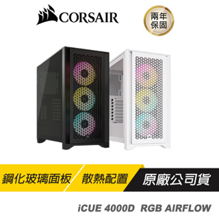 CORSAIR 海盜船 iCUE 4000D RGB AIRFLOW 機殼 電腦機殼 中塔機殼 鋼化玻璃 RGB機殼