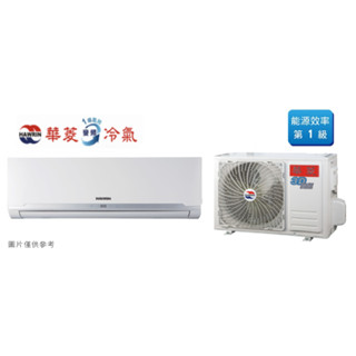 HAWRIN華菱冷氣 精緻省電 一級 變頻冷暖分離式冷氣 BHI-29KIGSH/BHO-29KIGSH