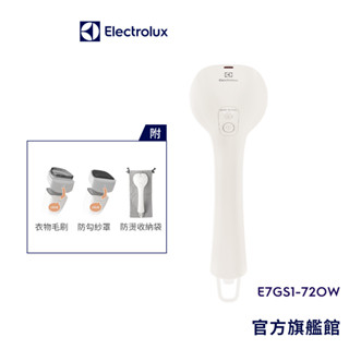 Electrolux 伊萊克斯 UltimateCare700 兩用式手持蒸氣掛燙機 E7GS1-72OW