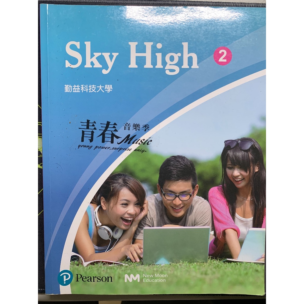 Sky High 2 勤益科技大學 Pearson