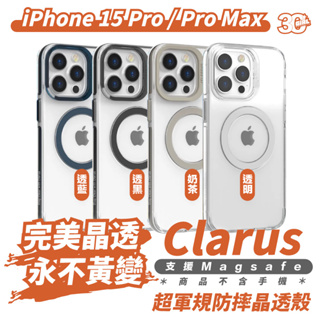 JTL JTLEGEND Clarus 不泛黃 保護殼 防摔殼 手機殼 適 iPhone 15 Pro Max