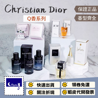 『Christian Dior 迪奧 小Q香 全系列』桀驁 運動 曠野之心 真我宣言 Miss Dior JOY 花漾