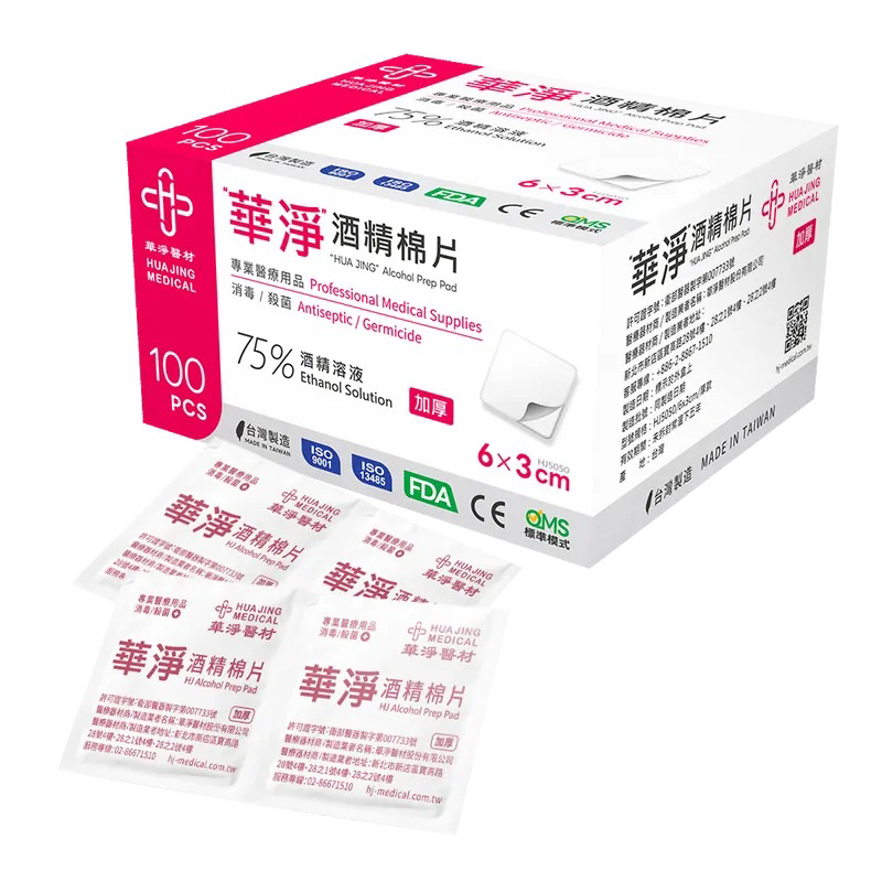 華淨酒精棉片 (100片/盒) - 加厚款粉色