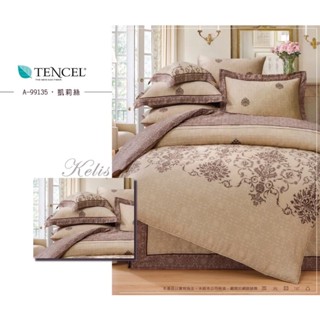 TENCEL 100%萊賽爾60支天絲四件式夏季床包/七件式鋪棉床罩組💖凱莉絲®蘭精集團授權品牌