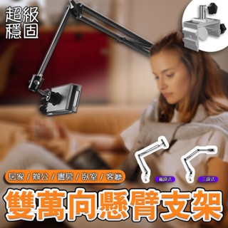 【3C小站】 懶人手機支架 懶人夾 手機平板兩用 零重力旋臂支架 兩段式 三段式懶人支架 床頭桌面 懶人支架 支架