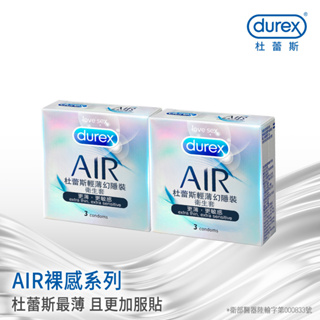 【杜蕾斯】AIR輕薄幻隱裝衛生套3入X2盒｜保險套｜Durex｜官方旗艦店