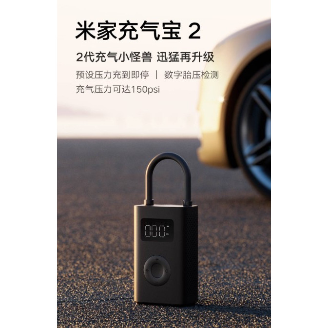 米家充氣寶2 小米 Xiaomi電動打氣機2【台灣現貨】當天發出 米家隨身打氣機2 數字胎壓檢測 台灣保固180天