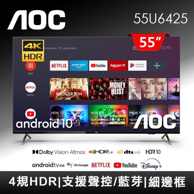 9699元特價到05/31 美國 AOC 55吋液晶電視4K+安卓聯網55U6425全機2年保固全台中最便宜有店面