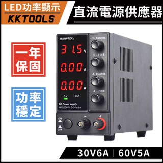 【高CP值經典款】直流電源供應器 直流電源供應器 電源供應器 數字功率顯示 30V 6A 60V 5A