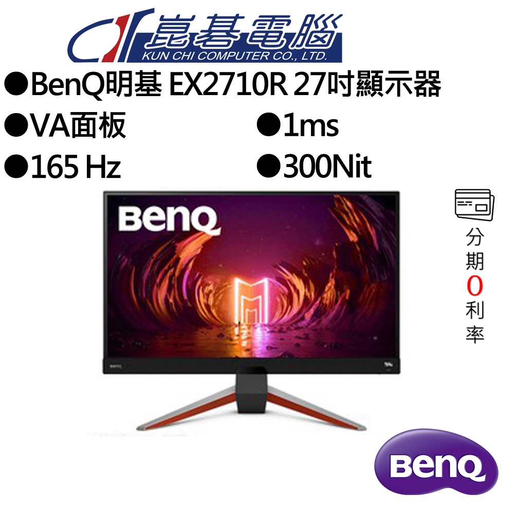 BenQ明基 EX2710R 27吋顯示器