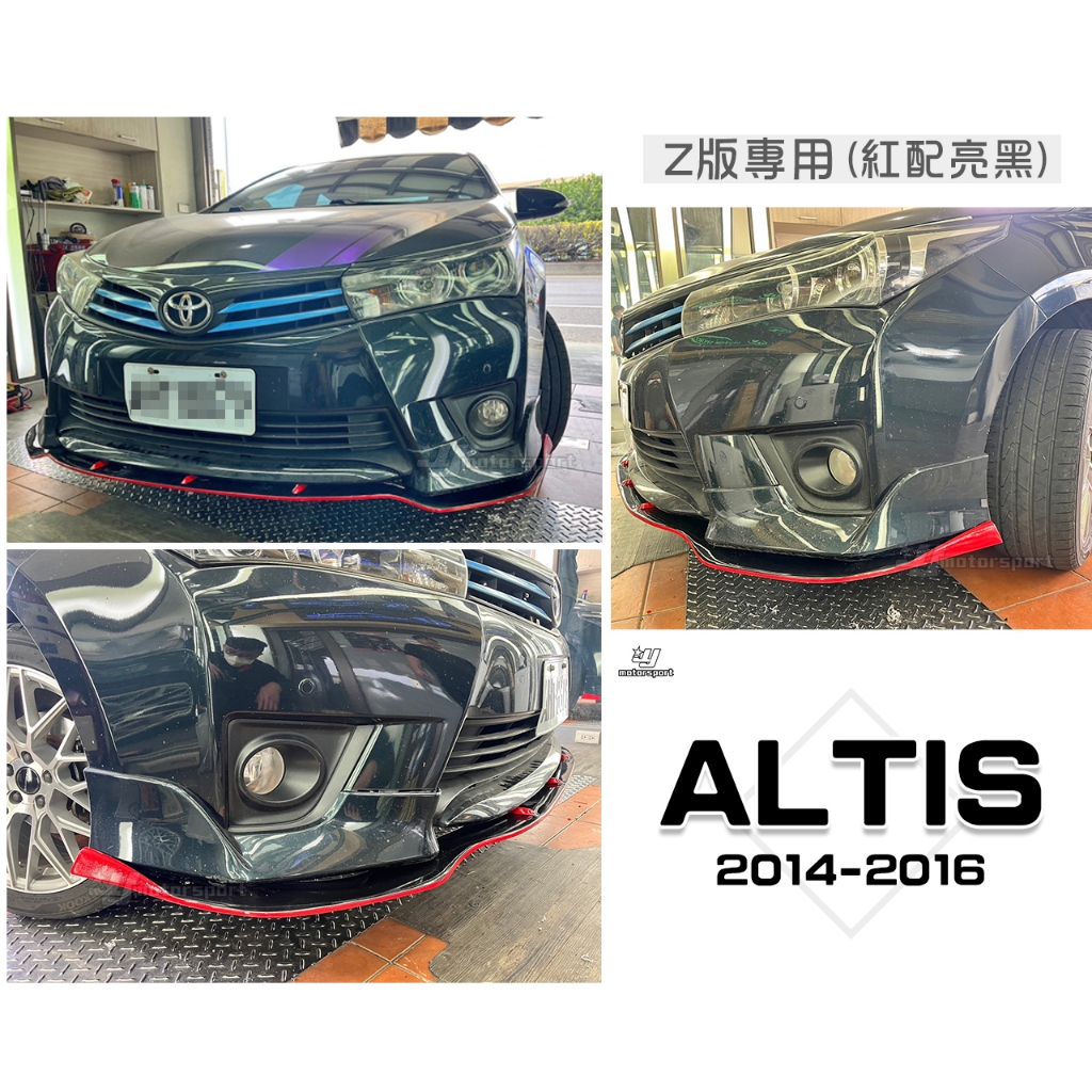 小傑車燈精品-全新 ALTIS 11代 14 15 16 2014 2015 年 Z版專用 前下巴定風翼 紅配亮黑 雙色