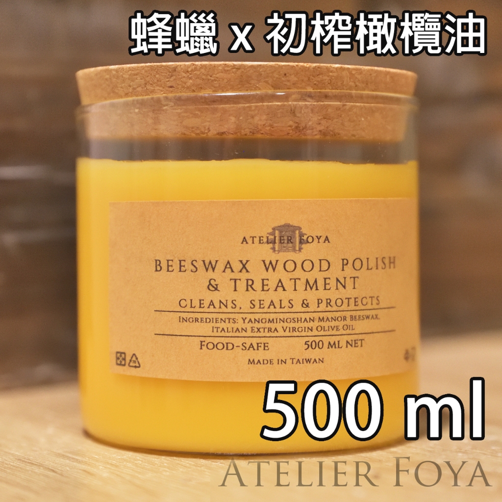 【食品級】頂級蜂蠟護木油_ AtelierFoya陽明山自有蜂場 #木工漆 #護木漆 #護木蠟