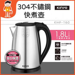 🔥快煮壺 熱水壺🔥 KINYO 304食品級不鏽鋼快煮壺 電熱水壺 煮水壺1.8L 電茶壺 茶壺 煮茶壺 電熱壺 加熱壺