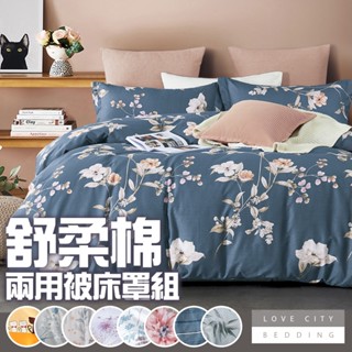 【寢城之戀】臺灣製造 舒柔棉 六件式兩用被床罩組(雙人/加大/多款任選)床罩 床裙 床單 床組