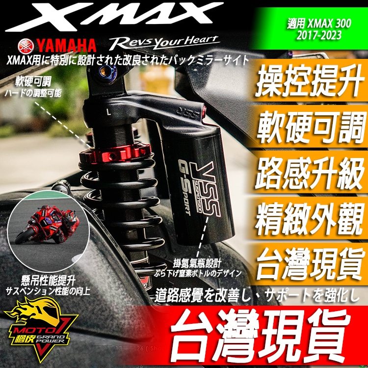 XMAX300 YSS 避震器 前叉 後避震 後避震器 懸吊 改裝品 氮氣瓶 泰國進口 YAMAHA 山葉 MOTO橘皮