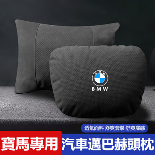 汽車BMW寶馬頭枕腰靠墊 汽車枕頭靠墊 5系 3系 1系 7系 X1X2X5X4X7X6X3 邁巴記憶枕 腰靠墊護腰墊