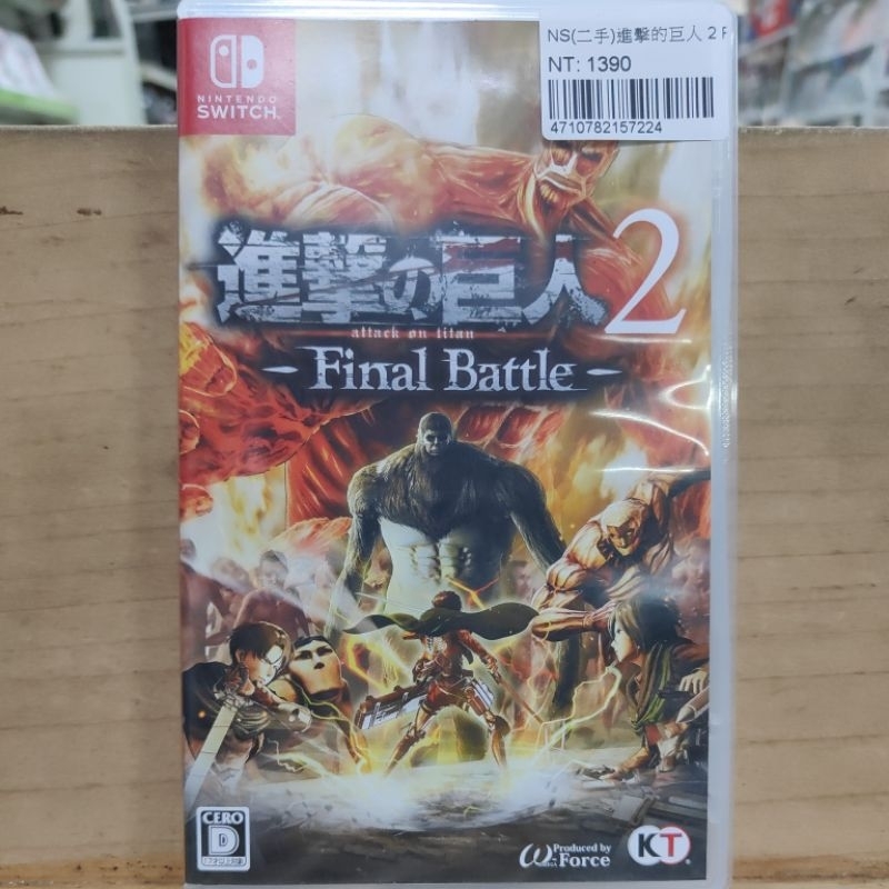 二手NS switch 進擊的巨人2 Final Battle中文版 現貨