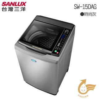 SANLUX台灣三洋 媽媽樂15kgDD直流變頻單槽洗衣機SW-15DAG-時尚灰(M)