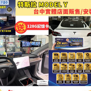 台中店面快譯通R120 Wifi版電子後視鏡行車記錄器ModelY升級安裝GPS測速行車紀錄器