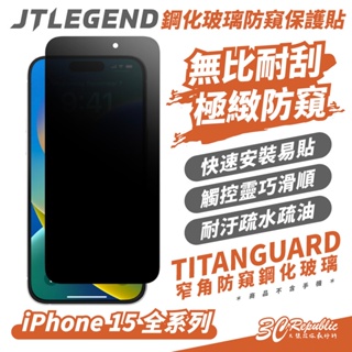 JTLEGEND JTL TITANGUARD 螢幕貼 保護貼 9h 防窺 玻璃貼 iPhone 15 Pro Max