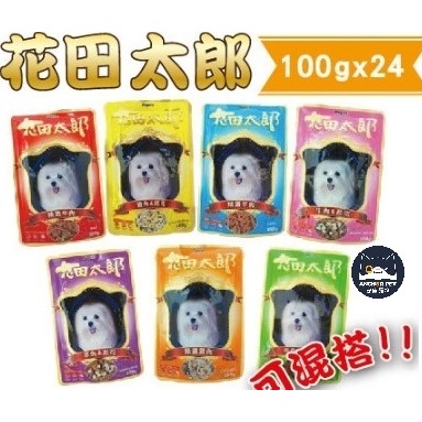💕安佳寵物💕Dogsin 花田太郎 愛犬餐包 100g 狗罐頭 狗餐包 副食餐包 點心餐包 寵物餐包