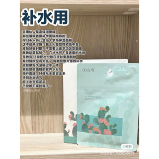 穀雨仙人掌面膜🌵保濕補水