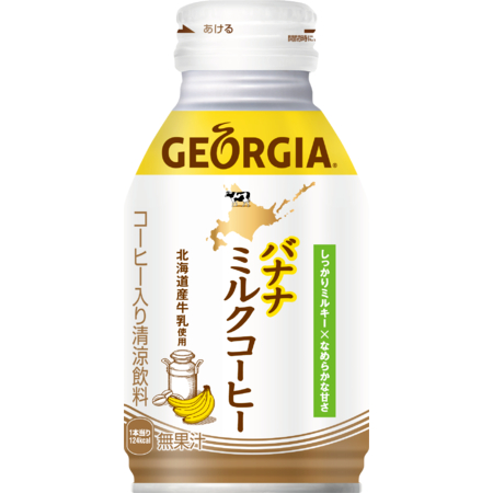 #悠西將# 日本 喬亞 GEORGIA  咖啡牛奶 香蕉風味 香蕉咖啡 香蕉牛奶咖啡 寶特瓶 保特瓶