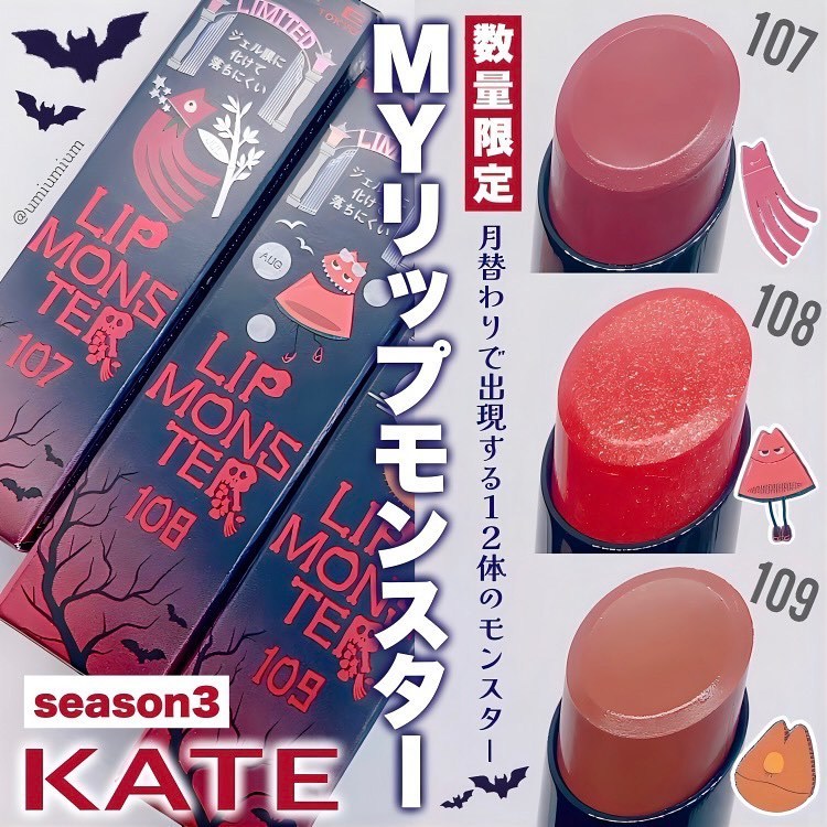 現貨在台🎉日本 Kate 凱婷 怪獸級持色唇膏 數量限定 109 6:59PM