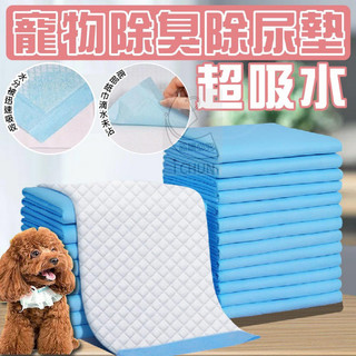 AR7(現貨) 寵物尿布墊 經濟型尿布墊 寵物尿布墊50片45x60cm尿布墊 超吸水寵物除臭除尿墊 尿布墊 兔子尿布墊