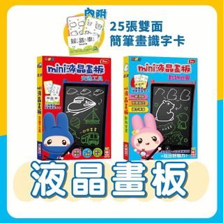[幾米兒童圖書] 忍者兔mini液晶畫板 : 動物世界 / 交通工具《幼福文化》兒童 繪圖 繪圖板 畫板 繪畫遊戲 識字卡