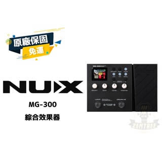 NUX MG300 吉他 綜合效果器 音箱模擬 全新IR模擬技術