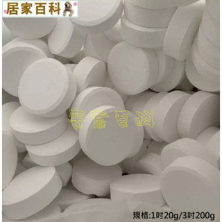 【居家百科 2館】清潔錠 1吋 - 90% 1kg 4kg 水池 漂白錠 景觀 水塔 漂白 萬用錠 社群