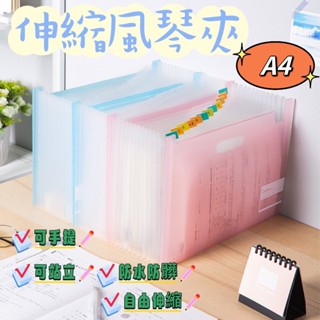 伸縮風琴資料夾 1入13層 現貨 A4站立式風琴夾 立式風琴包 多層伸縮檔案夾 多功能大容量 資料夾 收納檔案 檔案夾