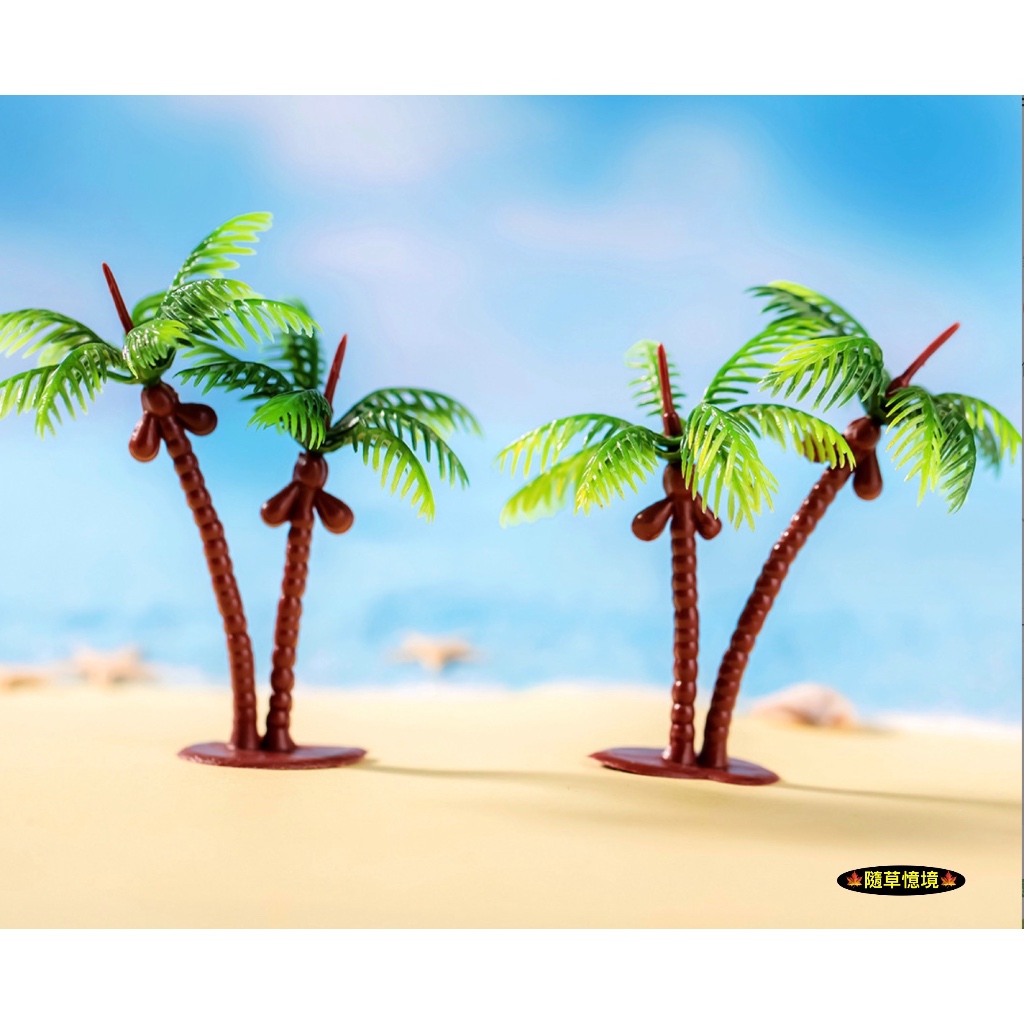 🍁（1入/3入）迷你仿真 椰子樹 雙椰樹 微景觀 椰子樹 椰樹 沙灘 椰子 風情 沙盤 造景 模型 植物樹 隨草憶境