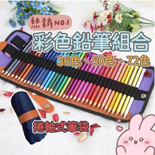 [臺灣出貨] 色鉛筆 套裝 現貨 六角 鉛筆 彩色鉛筆 鉛筆 筆 文具 油性色鉛筆 筆袋 文具禮盒 素描 畫畫 畫圖 鉛