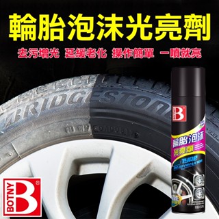 【BOTNY臺灣公司貨】輪胎泡沫光亮劑 650ML (99018) 汽車美容 鐵粉 輪圈 鋁圈 洗車 打蠟 保養 泡沫