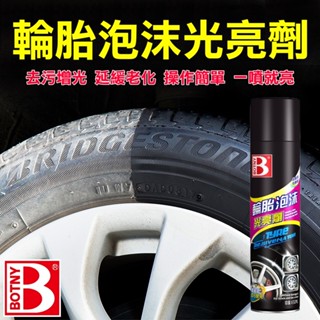 【BOTNY台灣公司貨】輪胎泡沫光亮劑 650ML (99018) 汽車美容 鐵粉 輪圈 鋁圈 洗車 打蠟 保養 泡沫