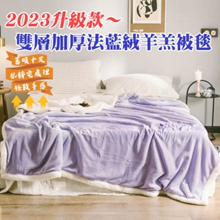 繽紛馬卡龍雙層加厚法蘭絨羊羔被毯(安娜紫)[艾拉寢飾][滿額免運]
