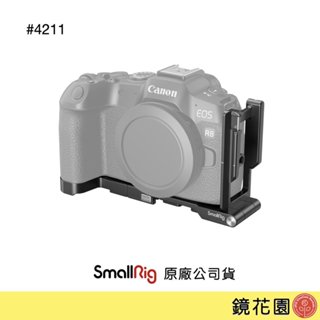 SmallRig 4211 Canon R8 可折疊 L型承架 兔籠 Arca 現貨 鏡花園