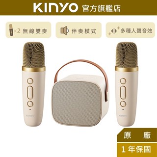 【KINYO】迷你K歌藍牙小喇叭 (KY) 雙麥克風 藍芽音箱 | K歌 禮物 生日禮物