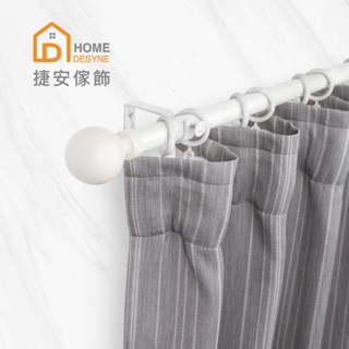 Home Desyne捷安傢飾 現貨 25.4mm溫潤質樸窗簾伸縮桿 臺灣製晨白 簡約鄉村風 中鋼鐵材 DIY