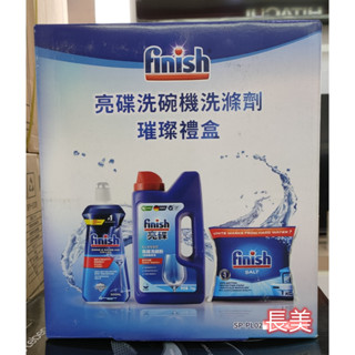 長美 finish亮碟 洗碗機 軟化鹽1kg+強力洗滌粉劑1kg+光潔潤乾劑500ml SP-PL02/SPPL02