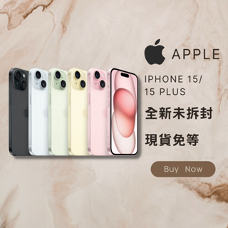 🔥10%回饋🔥✨全新未拆封✨IPhone 15 & 15 Plus /128 / 256 / 512