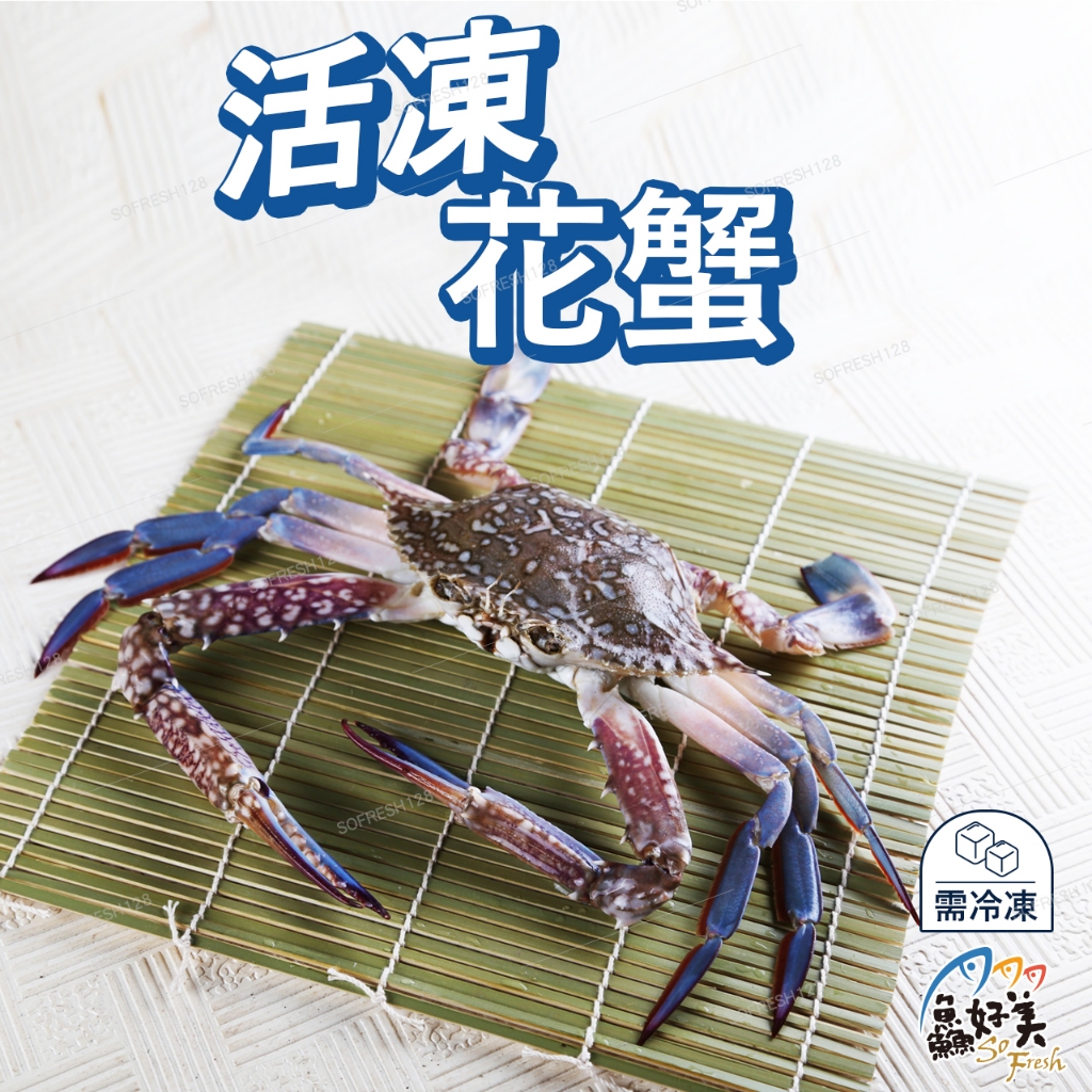 【鱻好美】活凍花蟹3入300-400g