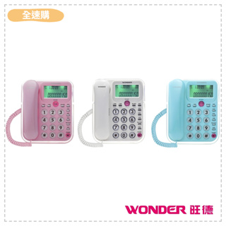 【全速購】【旺德WONDER】來電顯示電話 有線電話 WD-9002