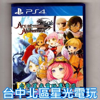 PS4原版片 Arc of Alchemist 世界終焉的物語 中文版全新品【臺中星光電玩】